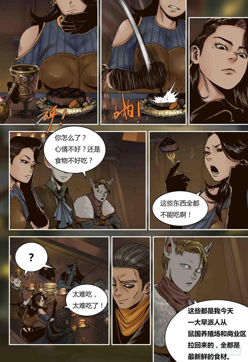 蒸汽世界 - 第77話 人類與鼠類 - 2