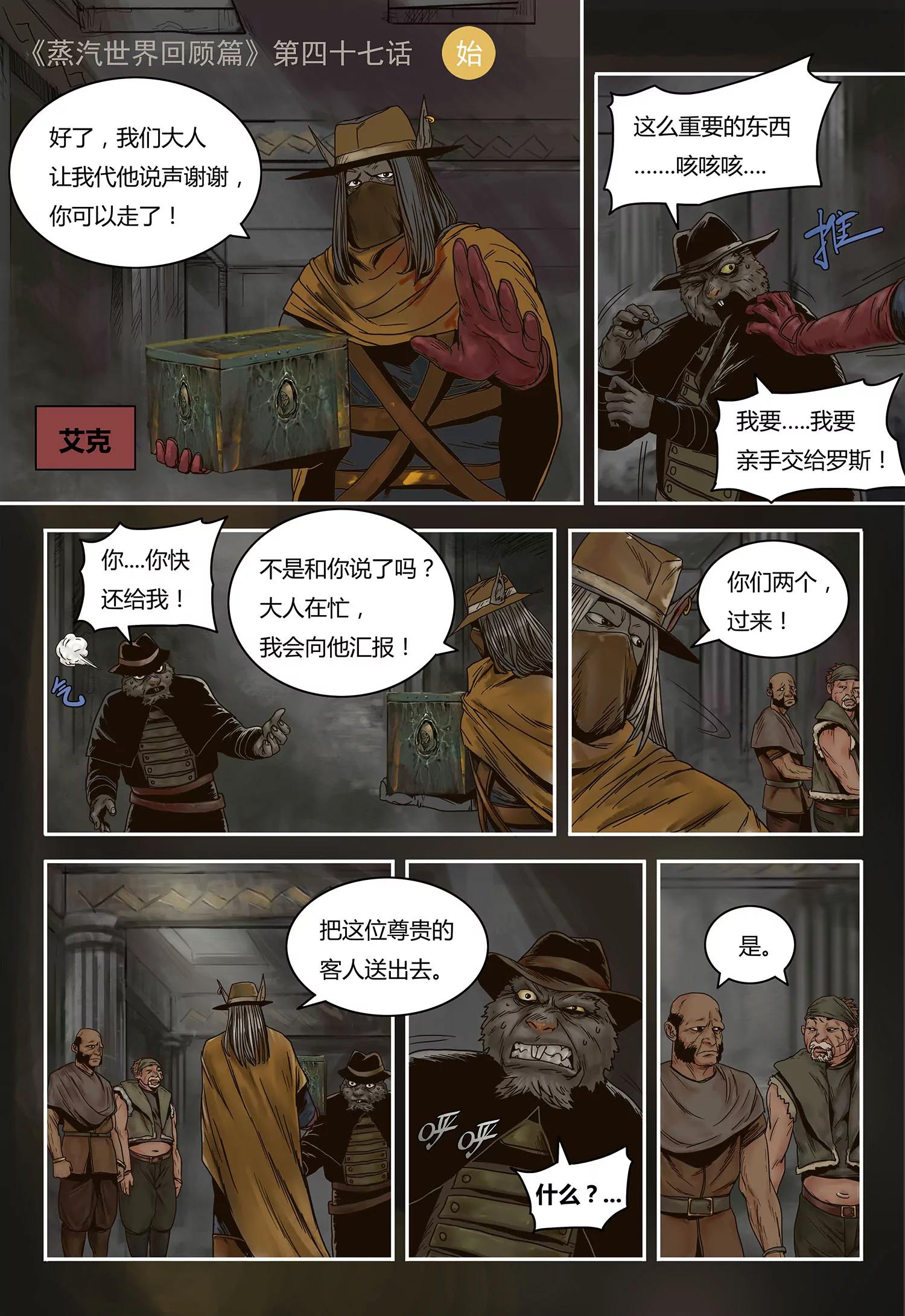 蒸汽世界回顧篇 - 47話 - 1