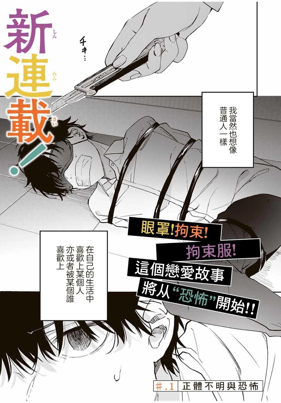正體不明與恐怖 - 第01話 - 1