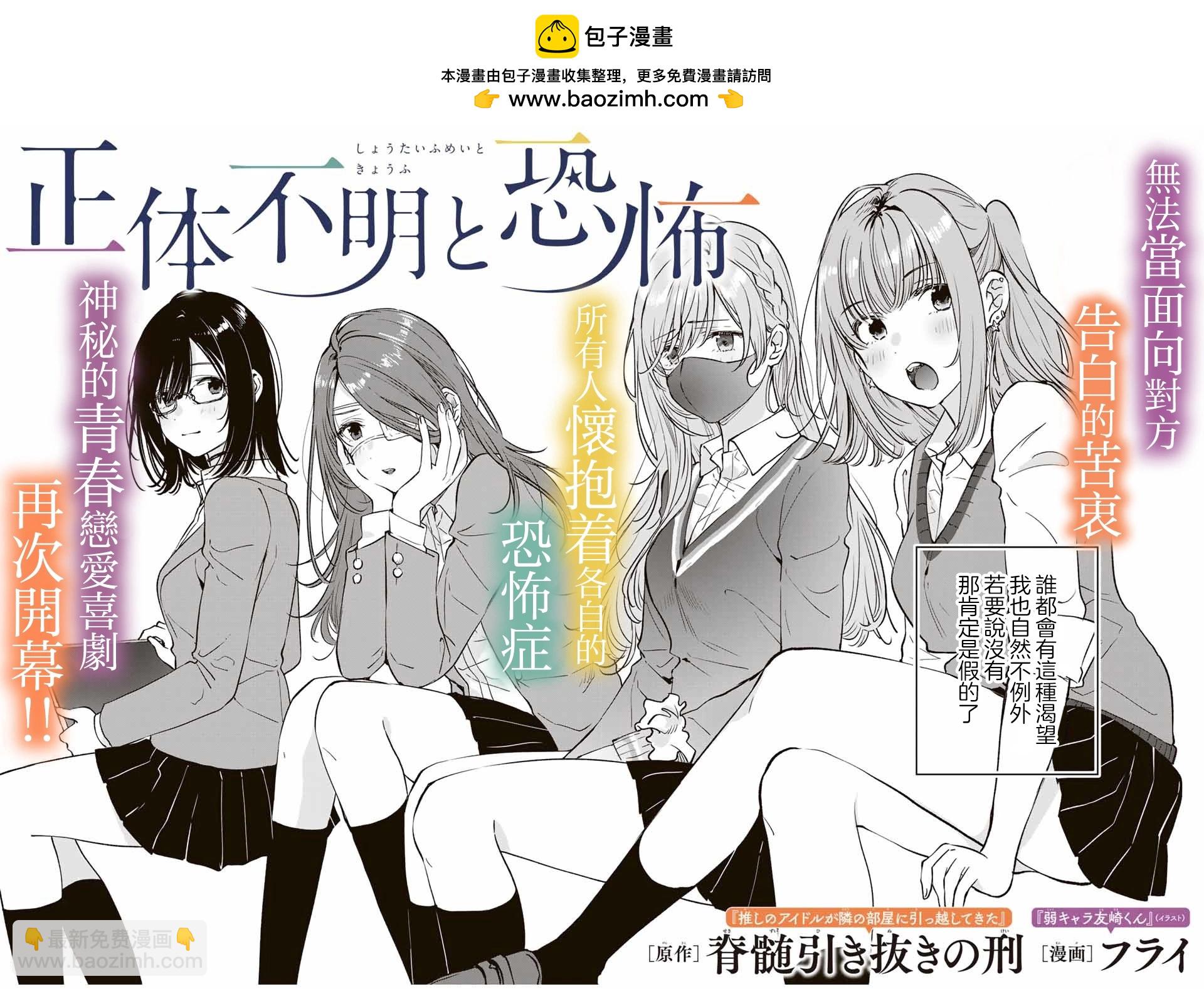 正體不明與恐怖 - 第01話 - 2