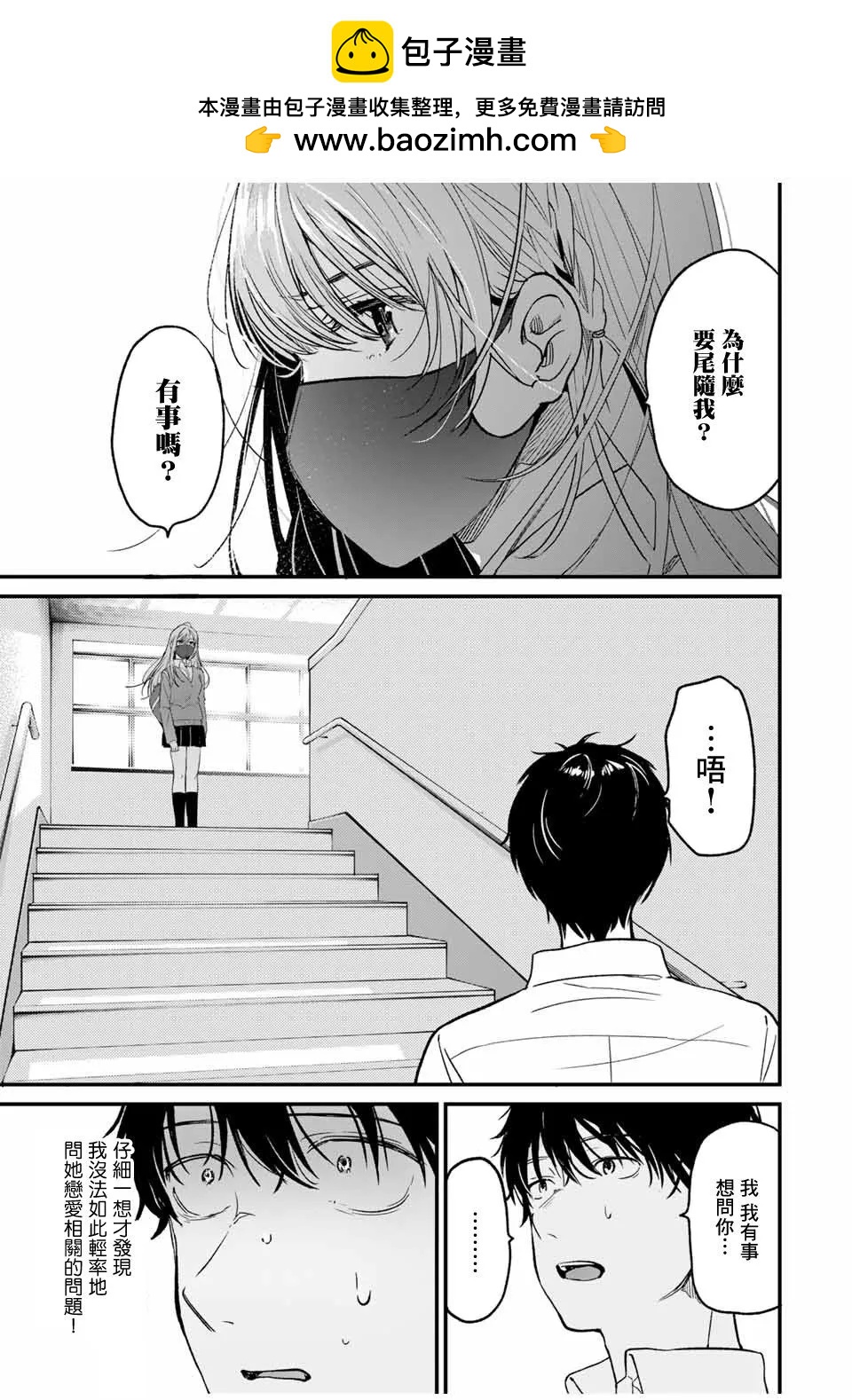 正體不明與恐怖 - 第2.2話 - 2