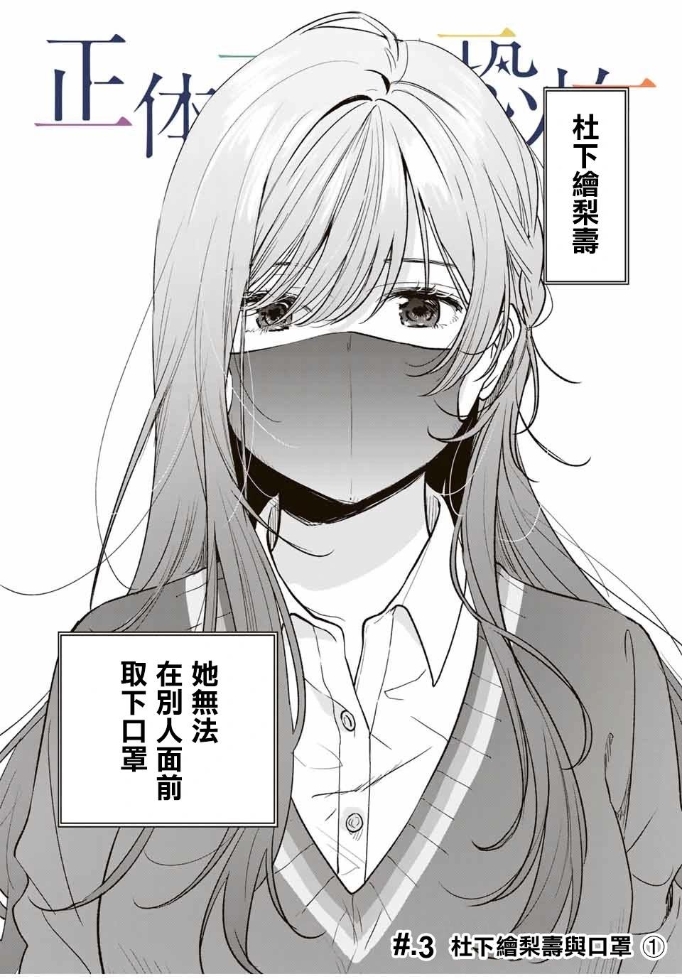 正體不明與恐怖 - 第3.1話 - 1