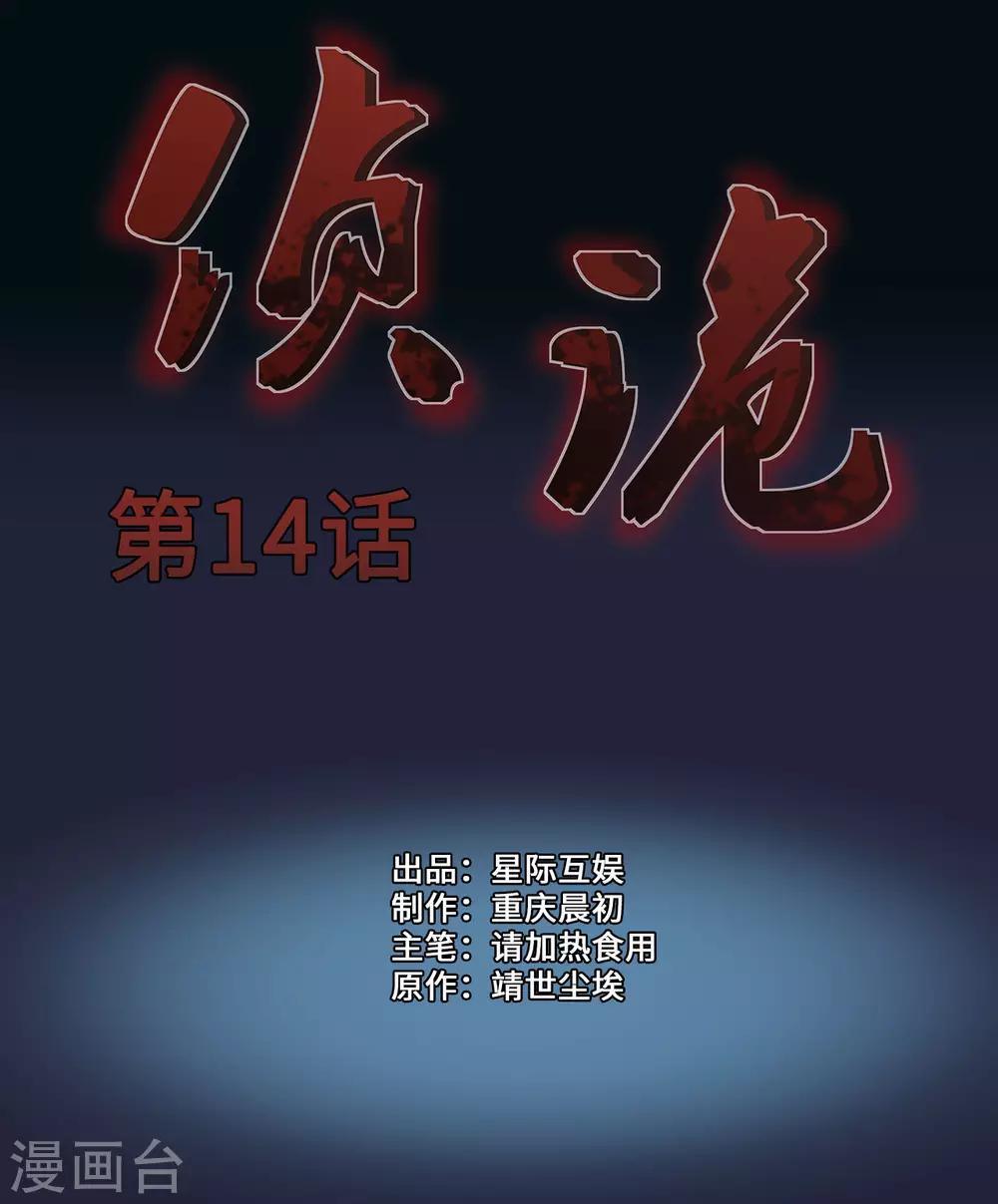 偵詭 - 第14話 - 1