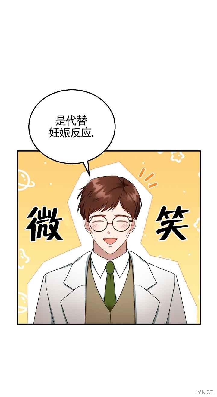 正要跟惡棍丈夫離婚, 卻突然有了孩子 - 第35話(1/2) - 1