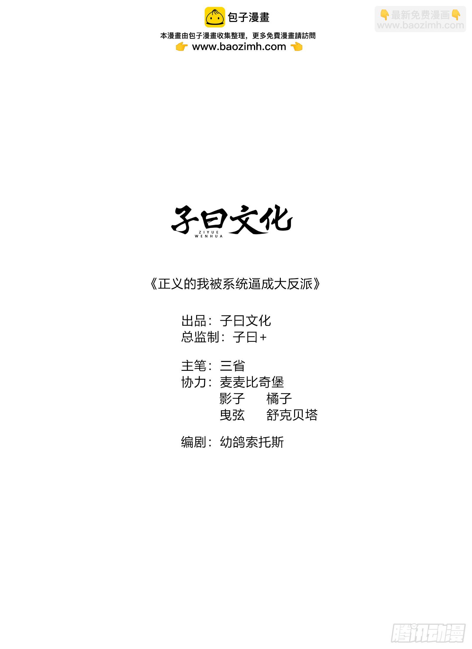 正義的我被系統逼成大反派 - 第115話 包仙的(1/2) - 2