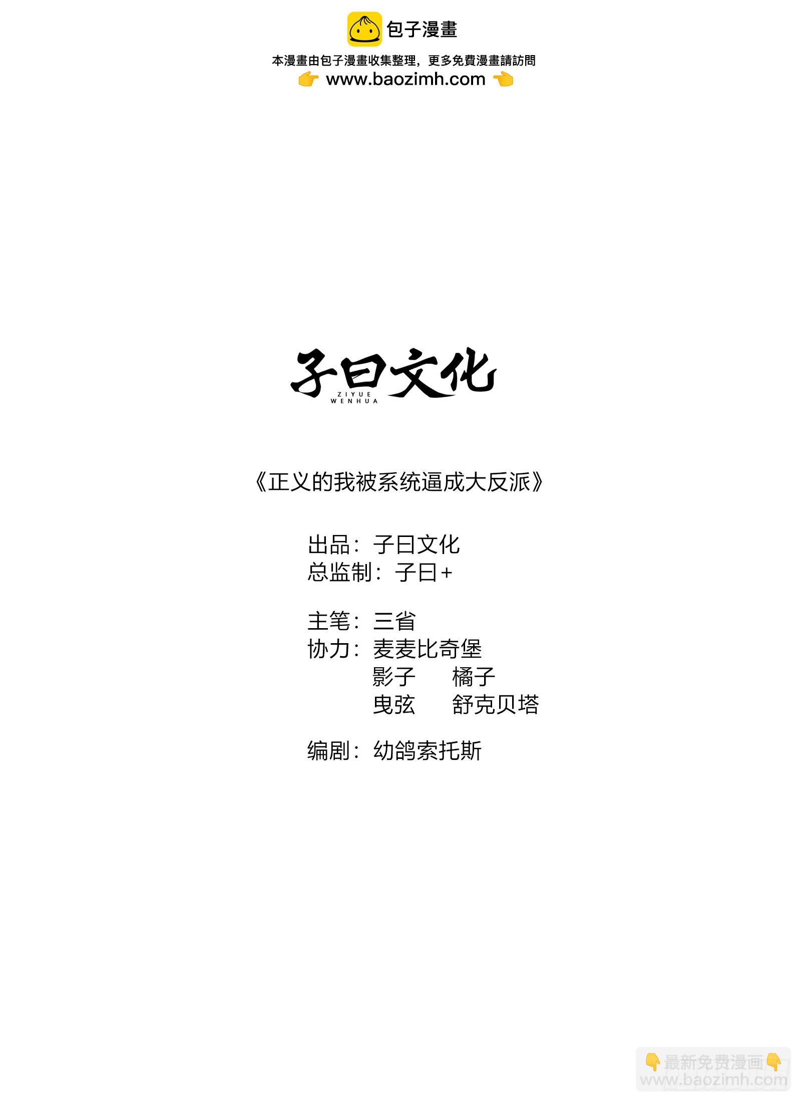 正義的我被系統逼成大反派 - 第136話 天之彼岸2.0 - 2