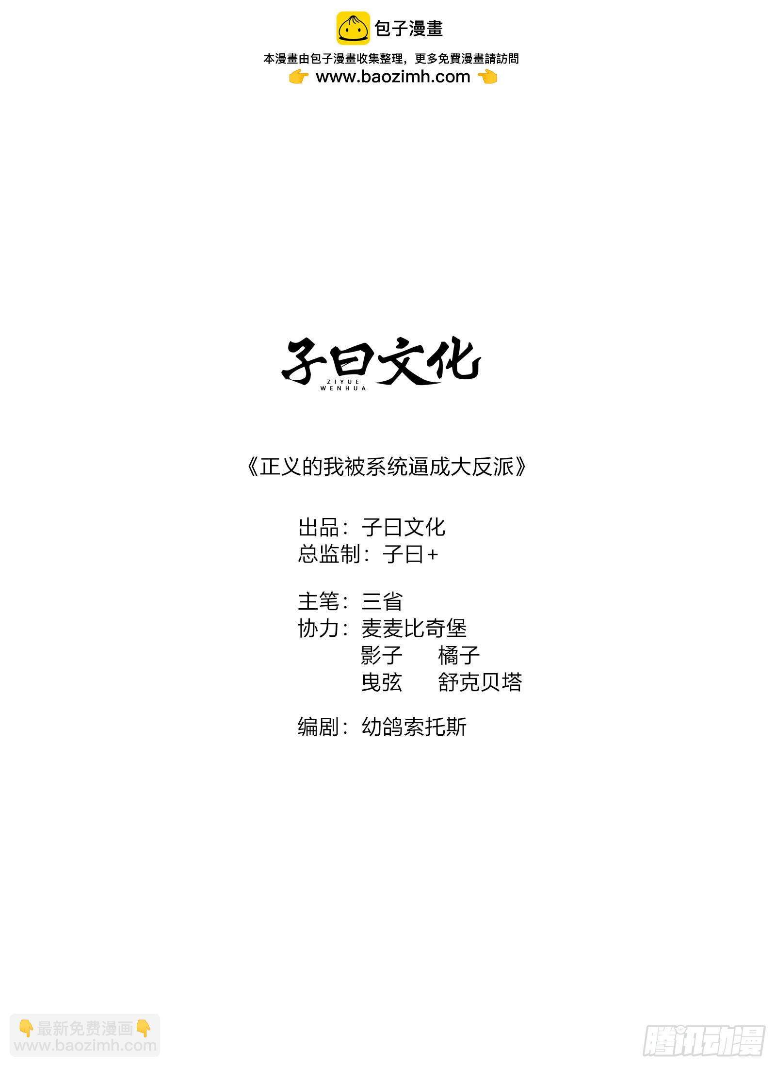正義的我被系統逼成大反派 - 第150話 終局將至(1/2) - 2