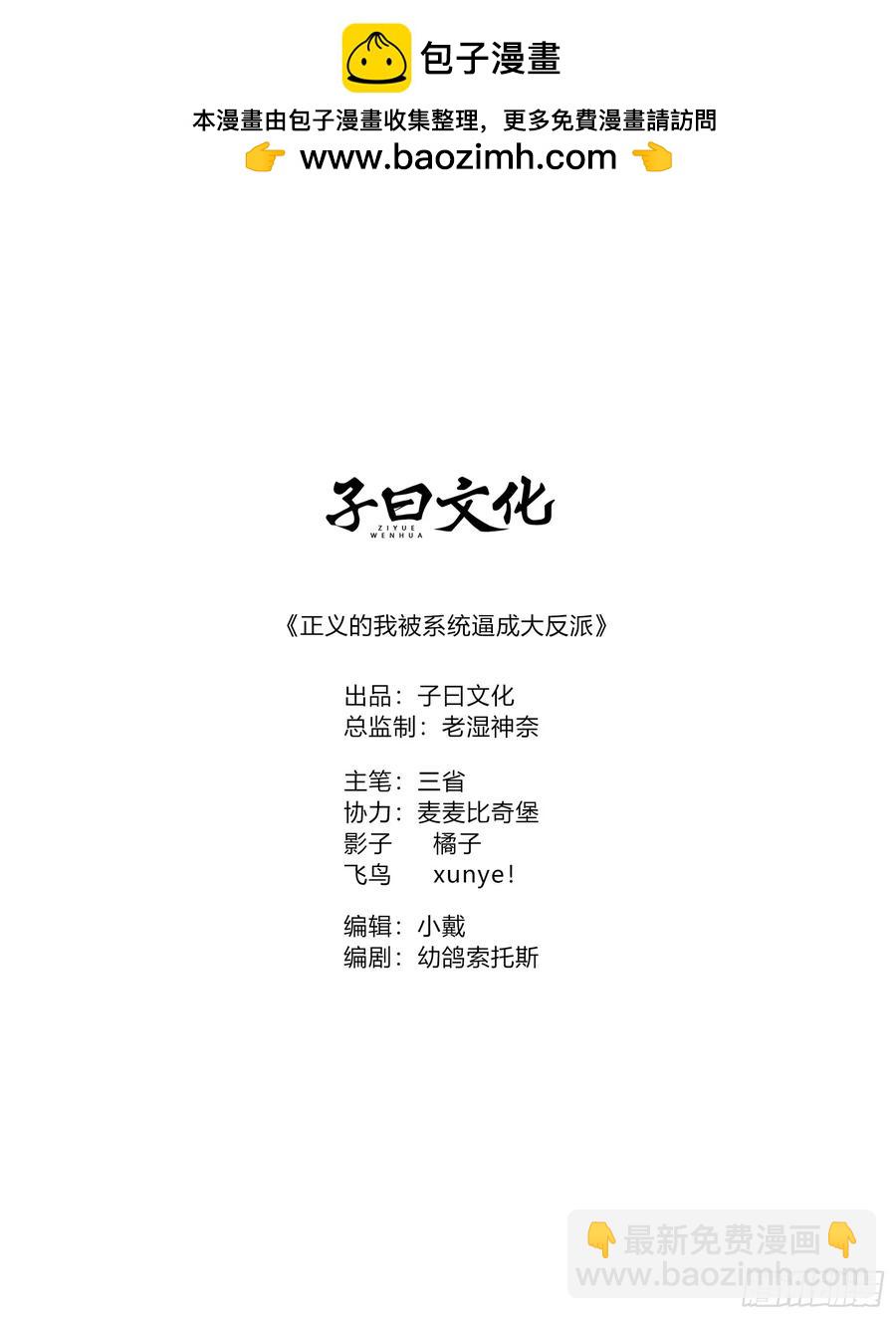 正義的我被系統逼成大反派 - 詭異的青銅小劍 - 2