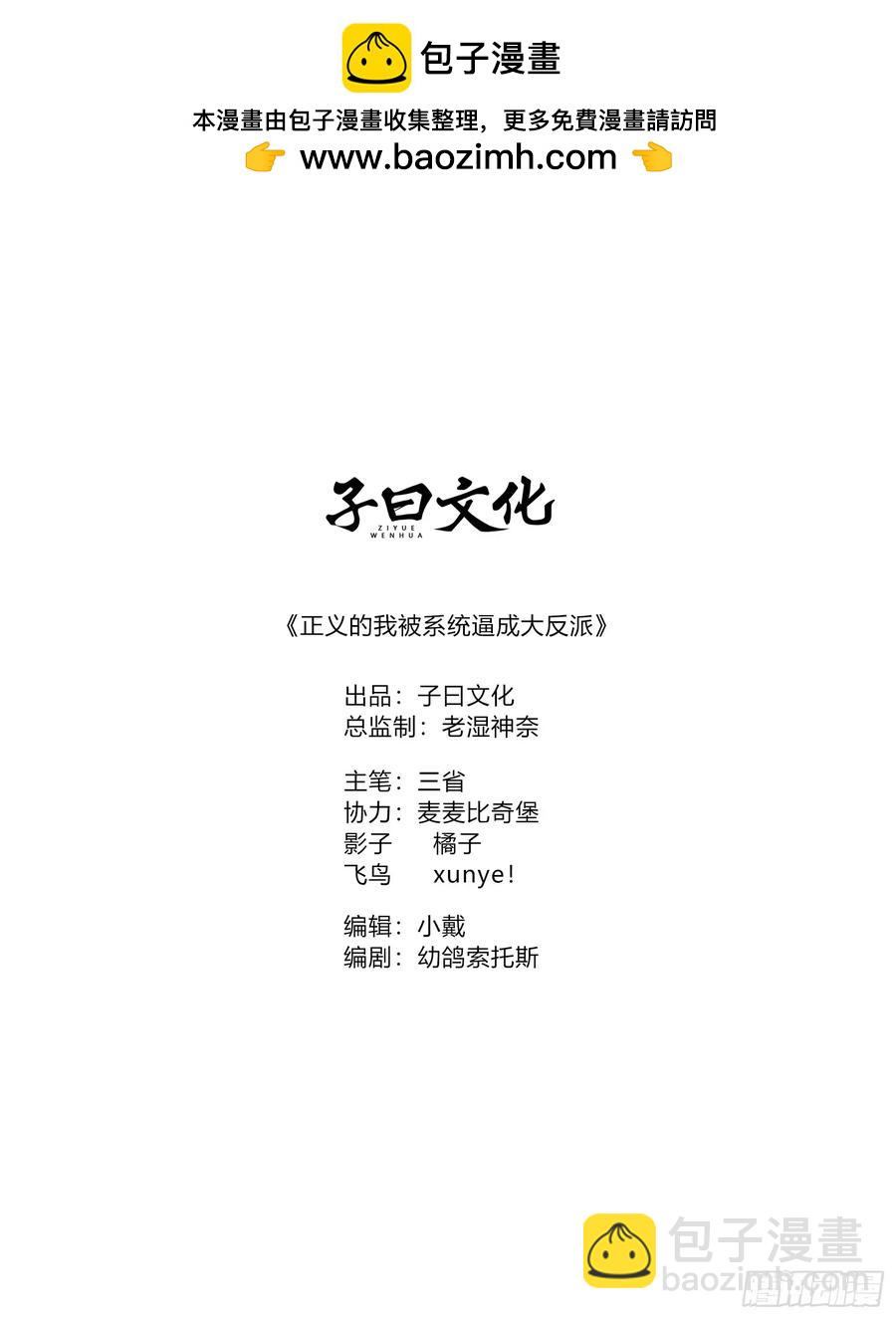 正義的我被系統逼成大反派 - 三頭怪獸 - 2