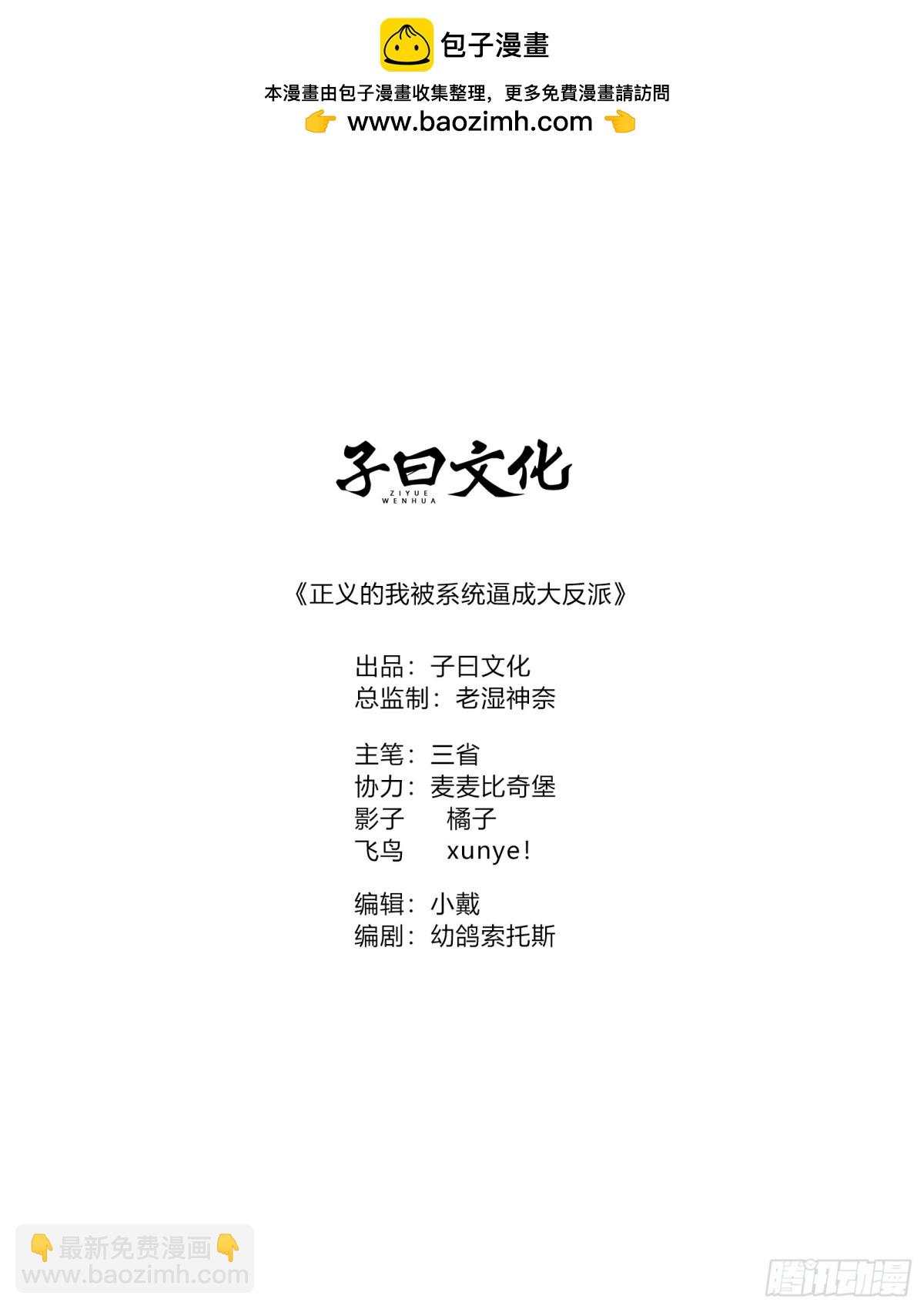 正義的我被系統逼成大反派 - 煉丹比試(1/2) - 2