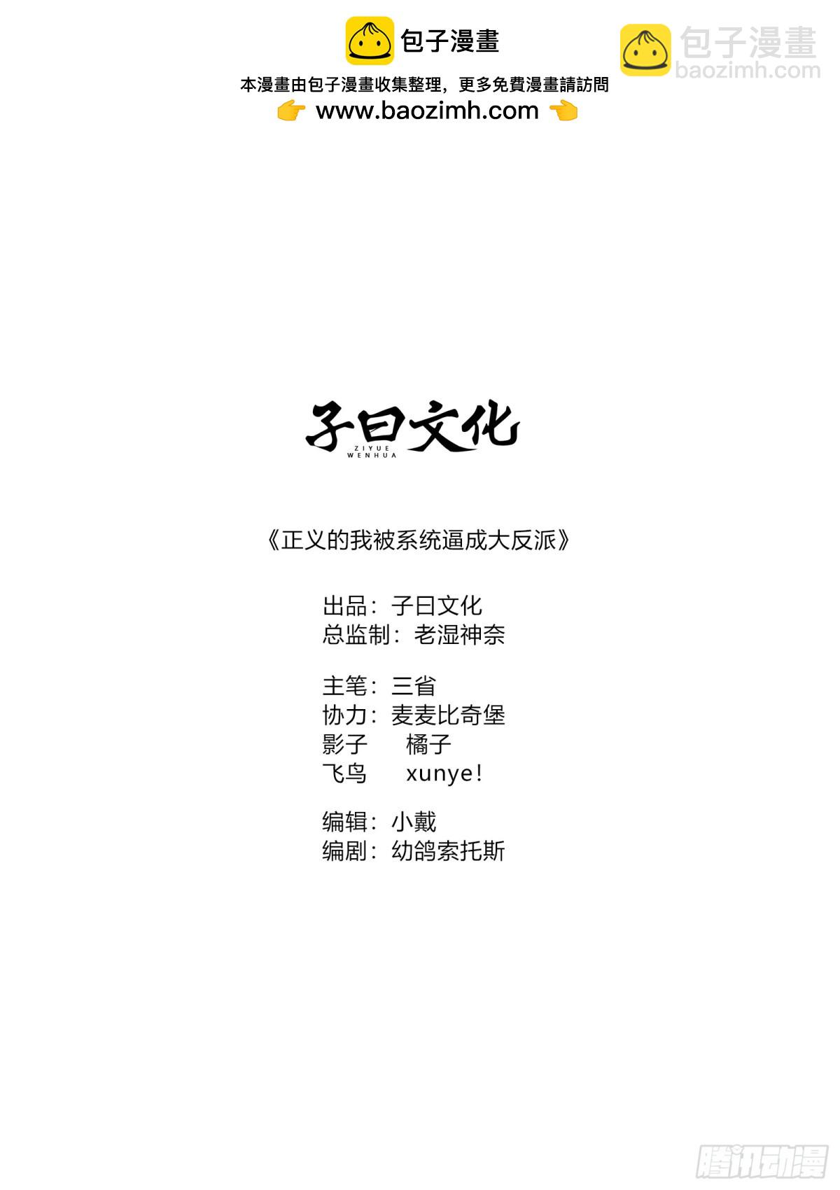 正義的我被系統逼成大反派 - 小五！化形！！(1/2) - 2