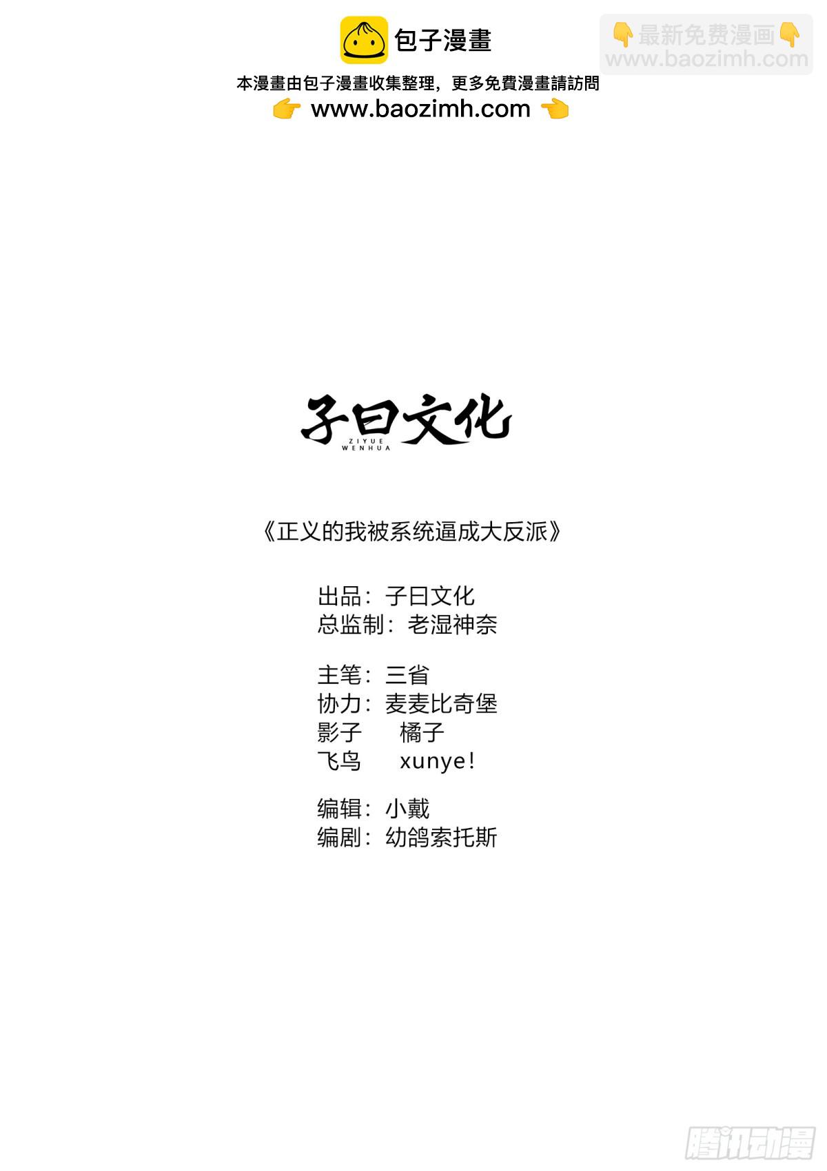 正義的我被系統逼成大反派 - 你的畏懼我知道 - 2