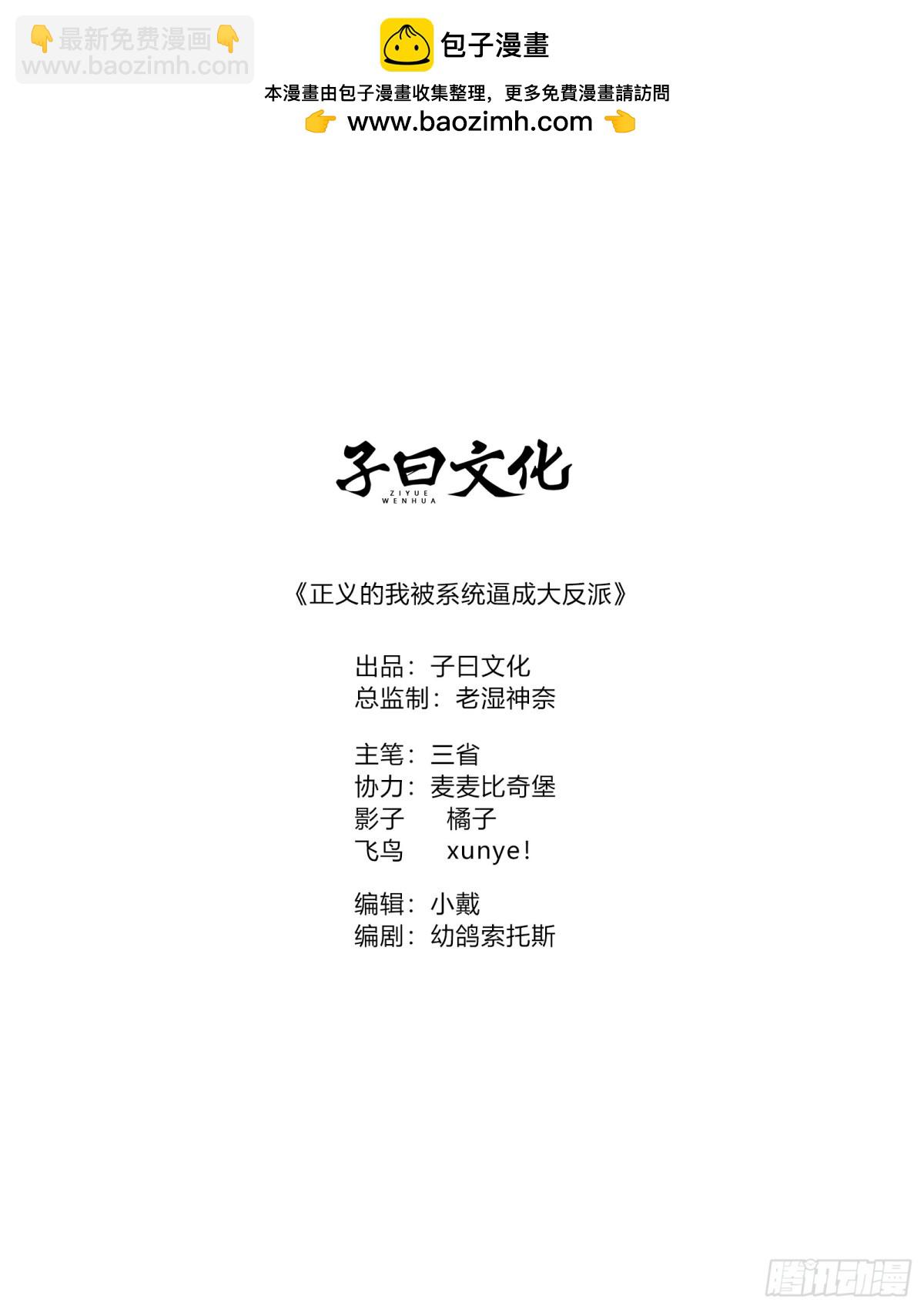 正義的我被系統逼成大反派 - 再遇小五(1/2) - 2