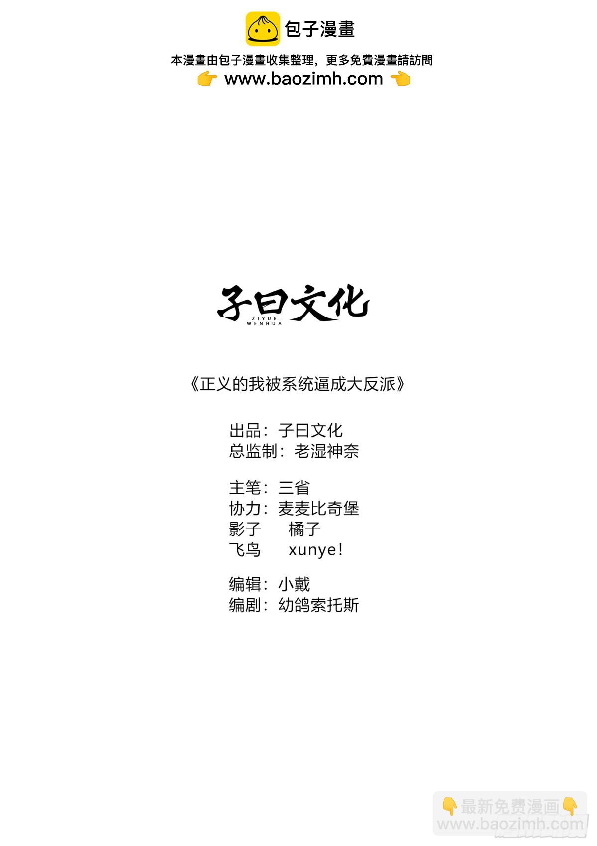 正義的我被系統逼成大反派 - 九重魂塔(1/2) - 2