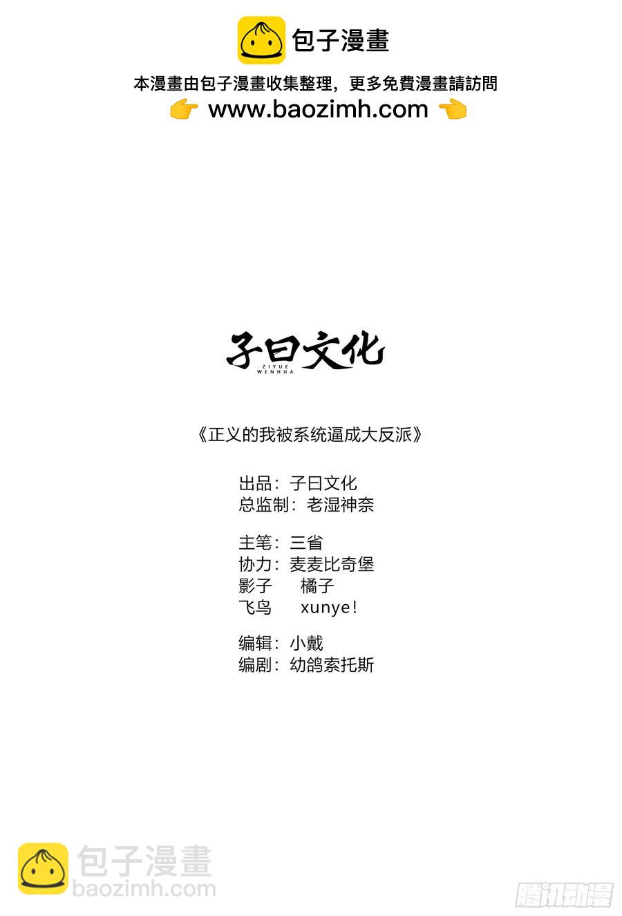 正義的我被系統逼成大反派 - 本性暴露 - 2