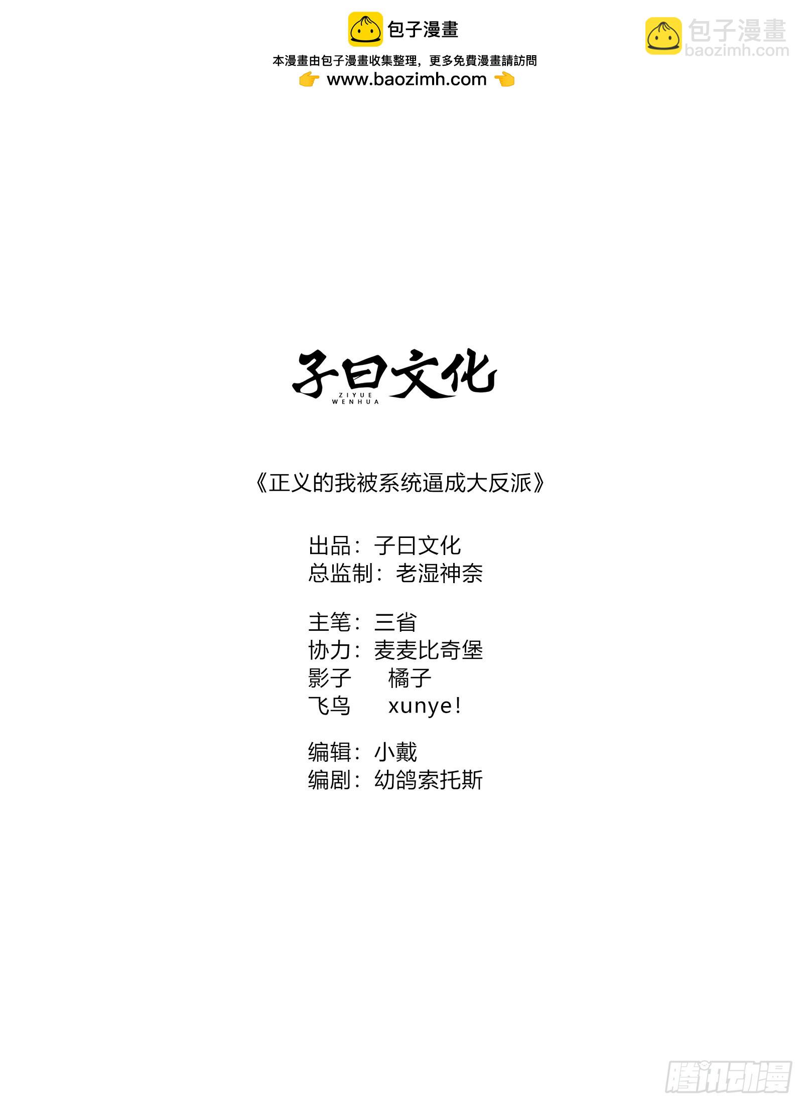 正義的我被系統逼成大反派 - 小五的原貌(1/2) - 2