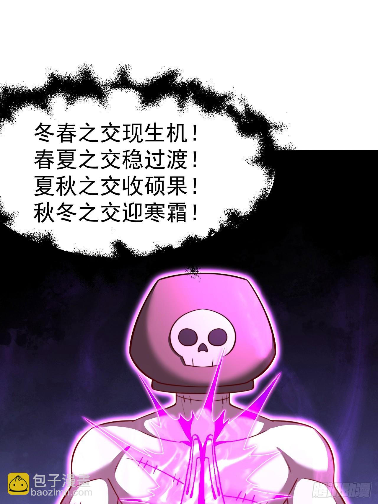 正義的我被系統逼成大反派 - 譚山死亡(1/2) - 3