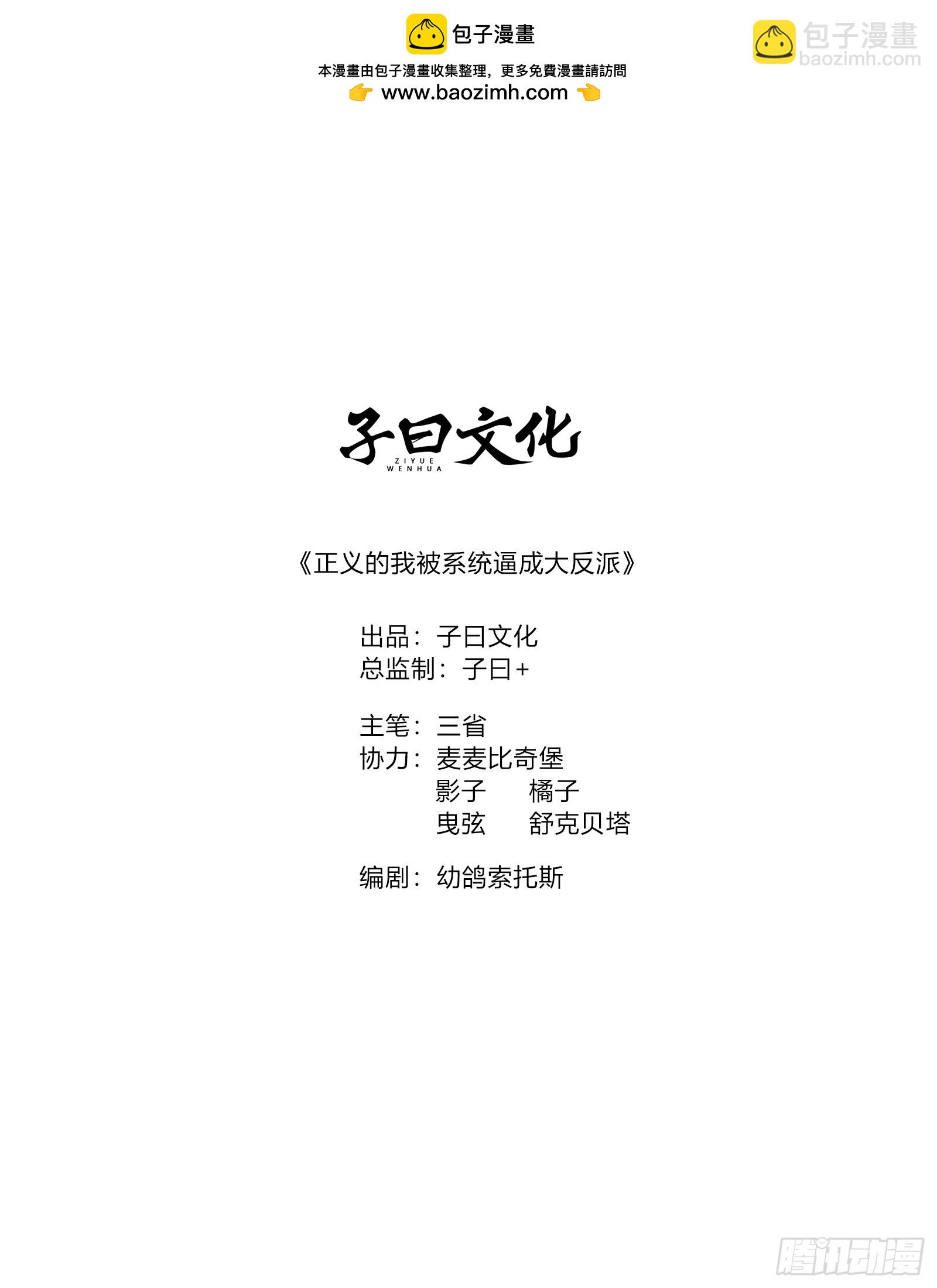 正義的我被系統逼成大反派 - 四方靈盒春之力(1/2) - 2