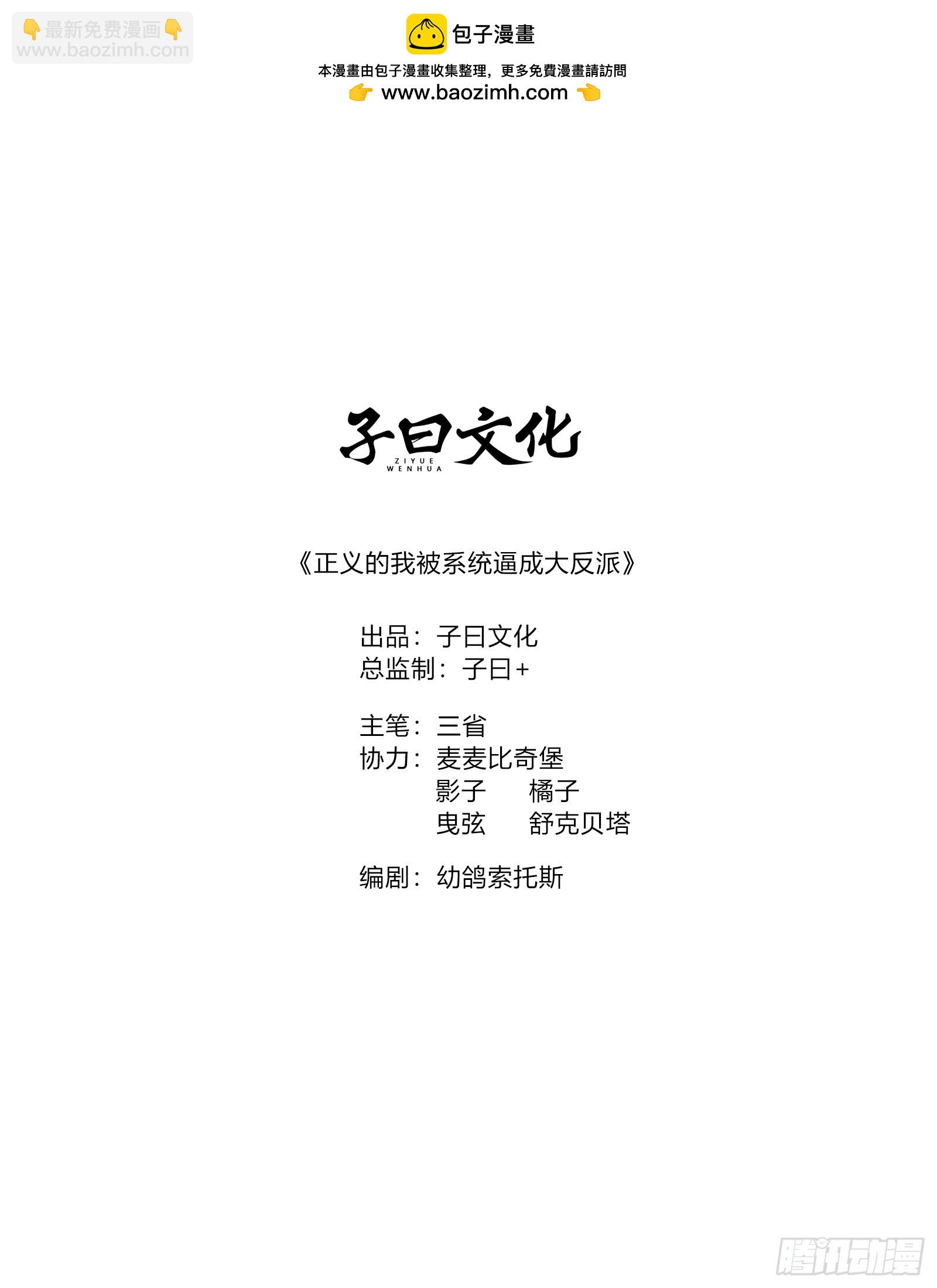 正義的我被系統逼成大反派 - 我是玄逸！ - 2