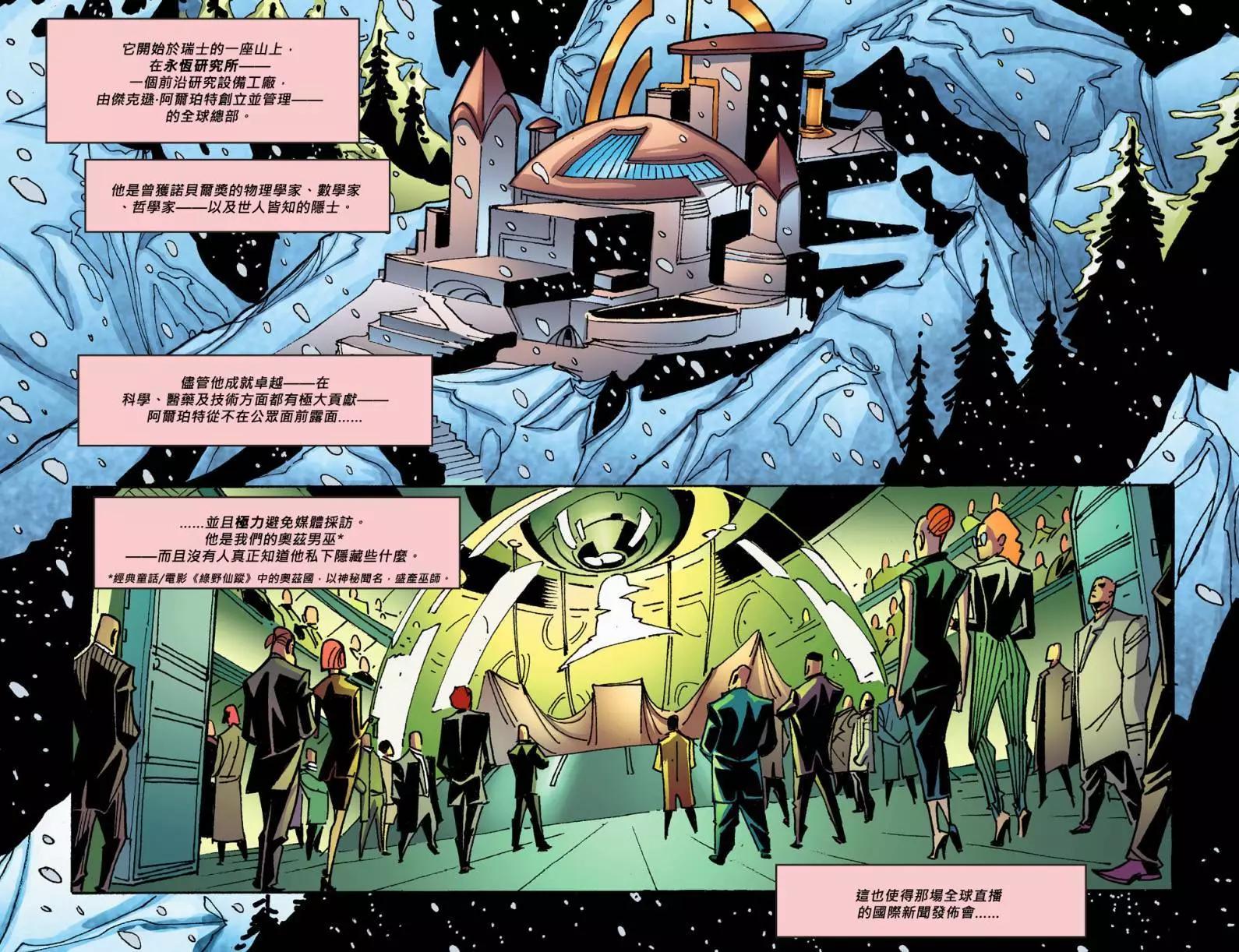 正義聯盟：神明與怪物 - 第01卷 - 3