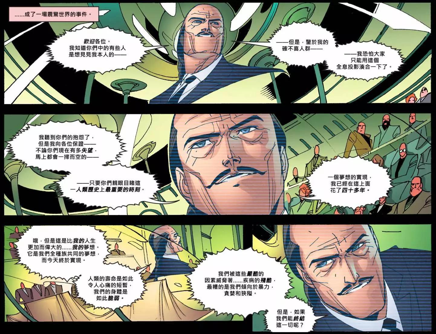 正義聯盟：神明與怪物 - 第01卷 - 4