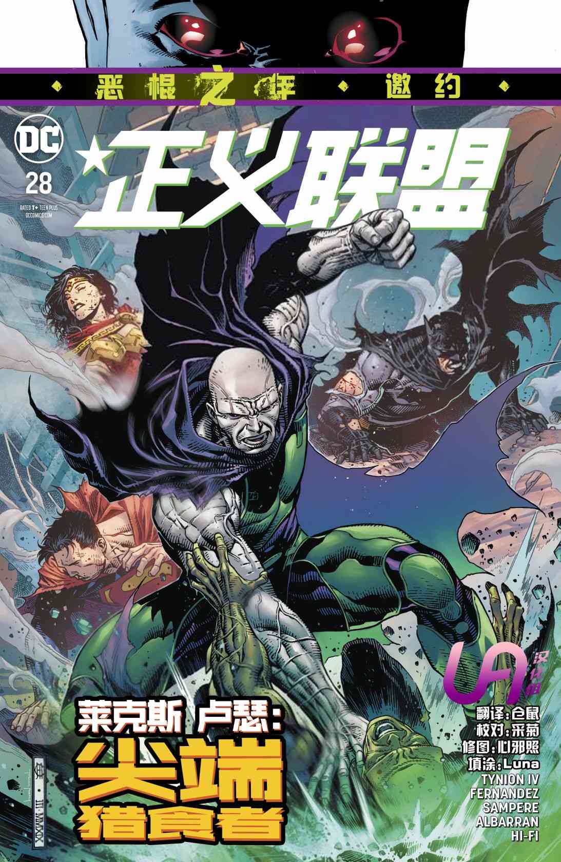 正義聯盟V4 - 28卷 - 1