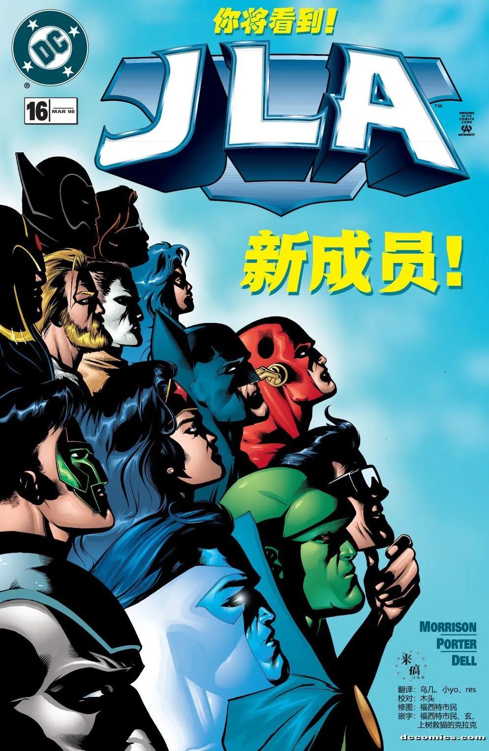 正義聯盟：永世之磐石 - 第16卷 - 1