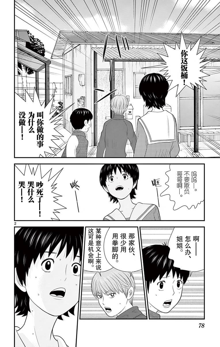 正在尋找自己的柊小姐 - 25話 - 2