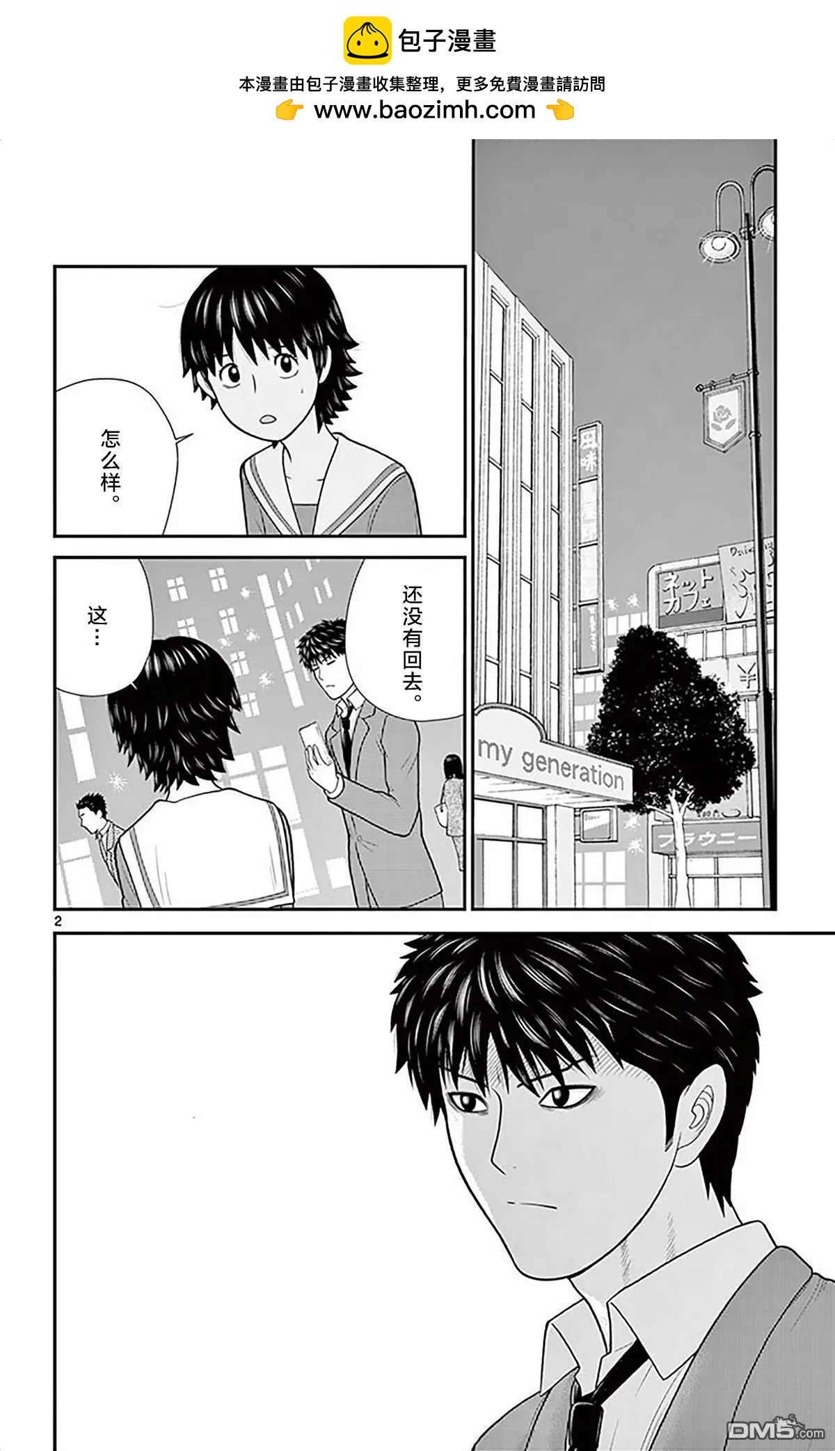 正在尋找自己的柊小姐 - 第35話 吾是少女 - 2