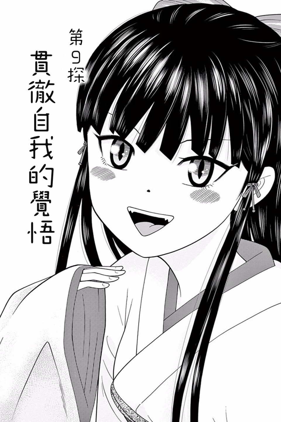 正在尋找自己的柊小姐 - 9話 - 1