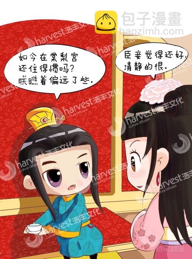 甄嬛傳Q版 - 第10集（中） - 2