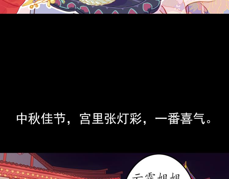 甄嬛傳·敘花列 - 第15話 節日裝扮特輯(1/2) - 3