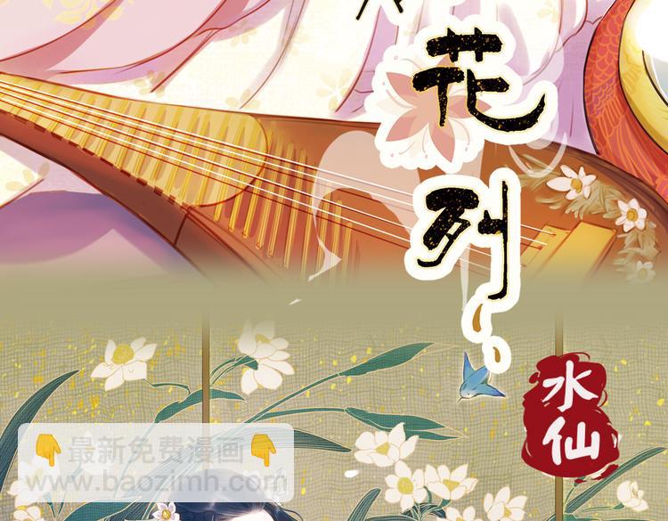甄嬛傳·敘花列 - 第9話 敘花列·水仙(1/2) - 3