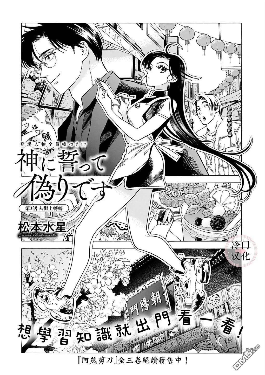 真話天打雷劈 - 第3話 - 1