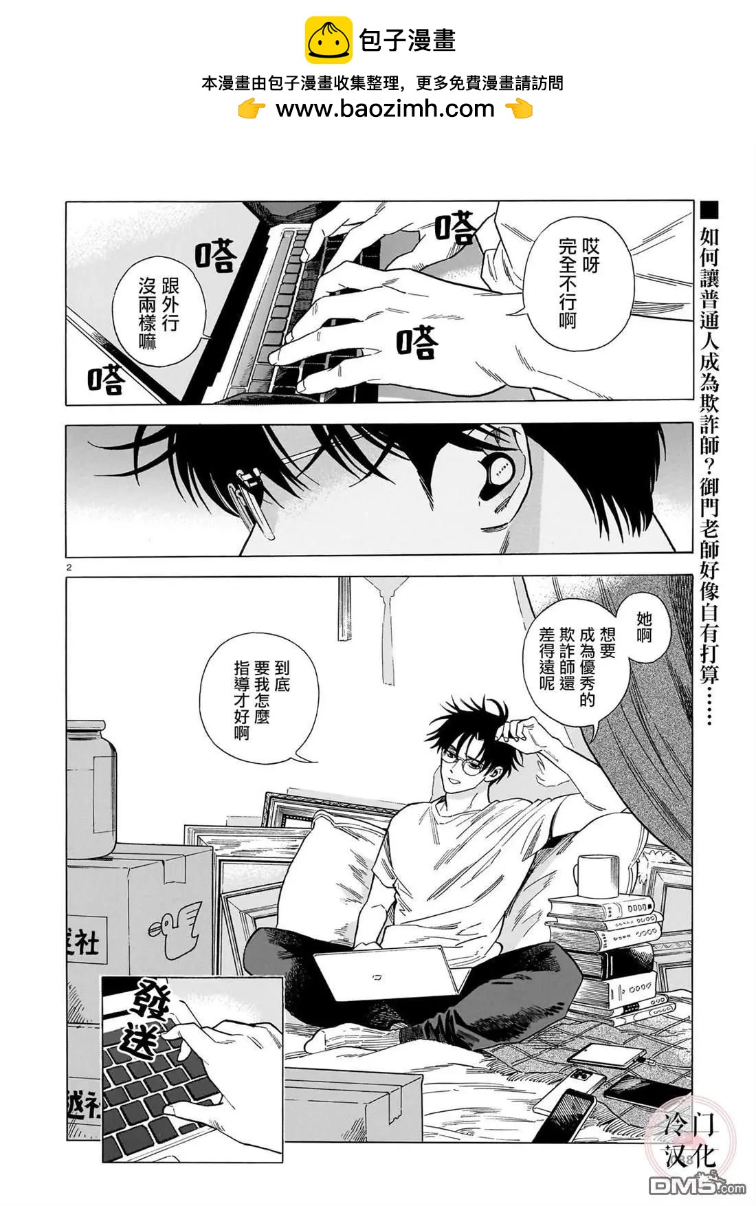 真話天打雷劈 - 第3話 - 2