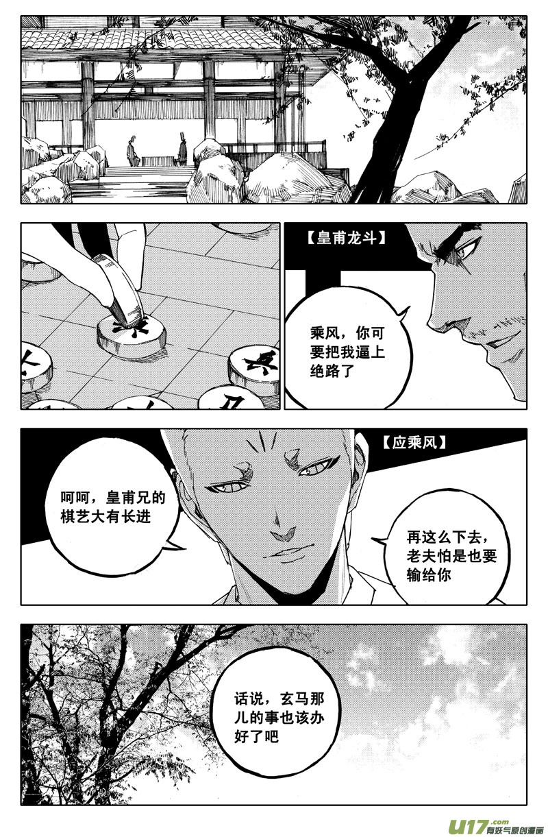 鎮魂街 - 九十八 利刃 - 1