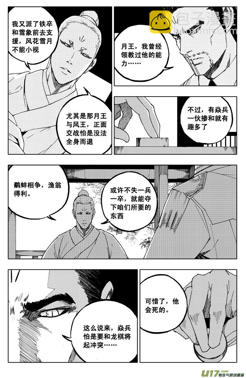 鎮魂街 - 九十八 利刃 - 2