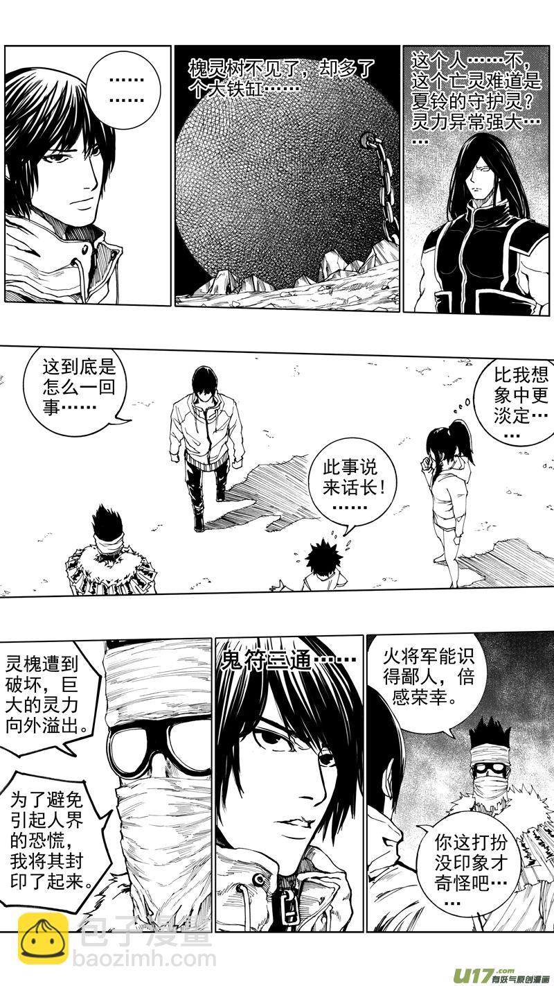鎮魂街 - 第十二章 榆槐桃桑 - 2