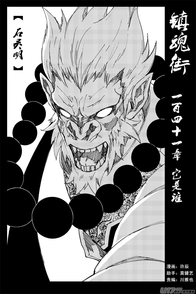 鎮魂街 - 一百四十一 它是誰 - 1