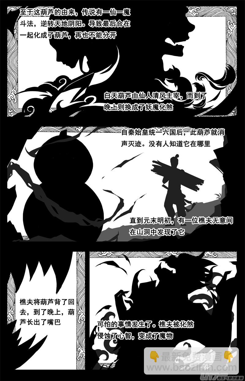 鎮魂街 - 一百六十九 神怒 - 2