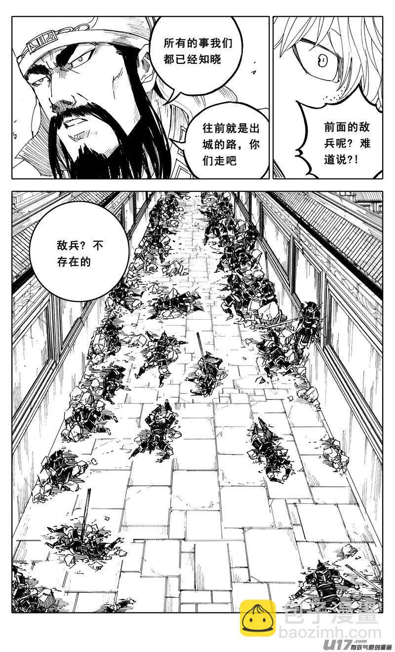 鎮魂街 - 一九五 救兵 - 2