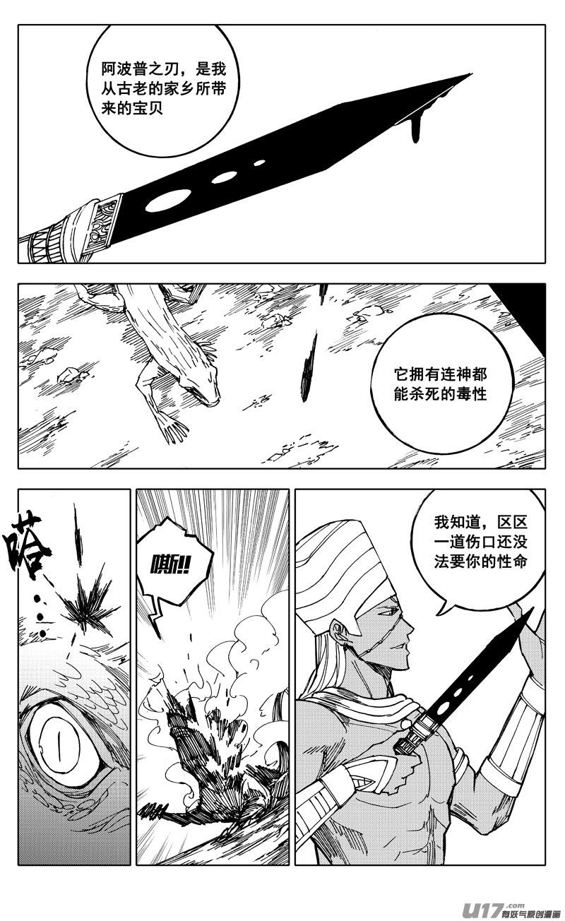 鎮魂街 - 二一二 決心 - 1