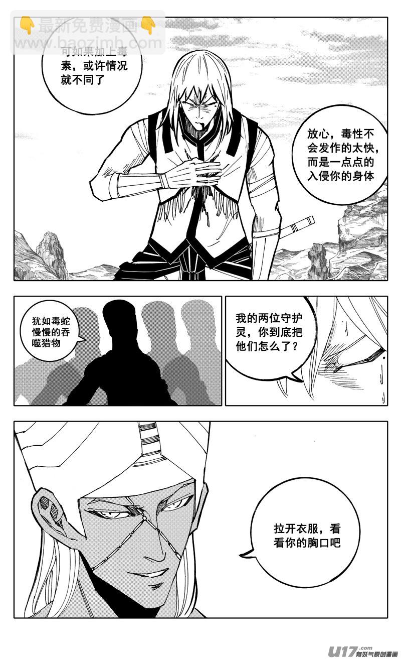 鎮魂街 - 二一二 決心 - 2