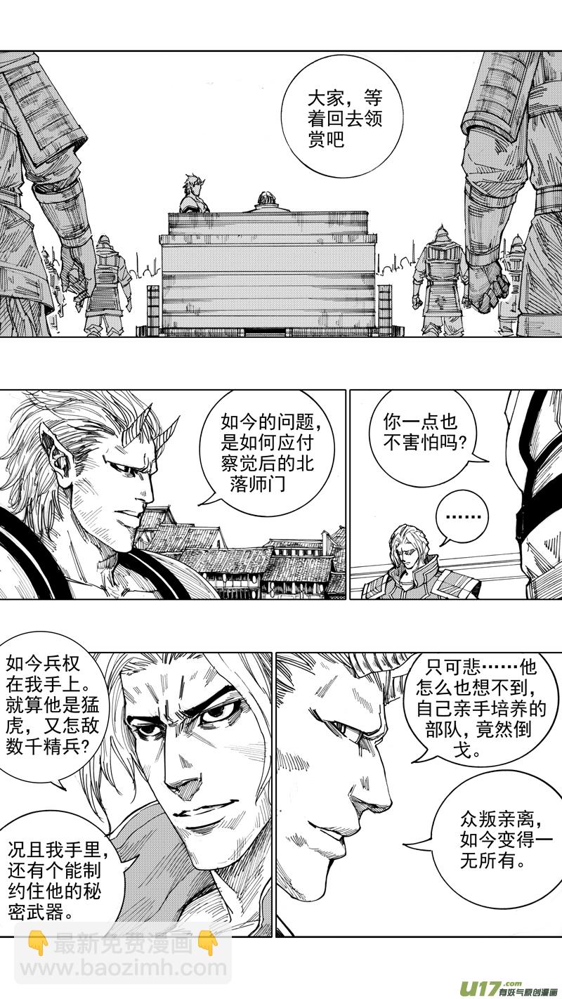 鎮魂街 - 二十五章 魚游釜中 - 2