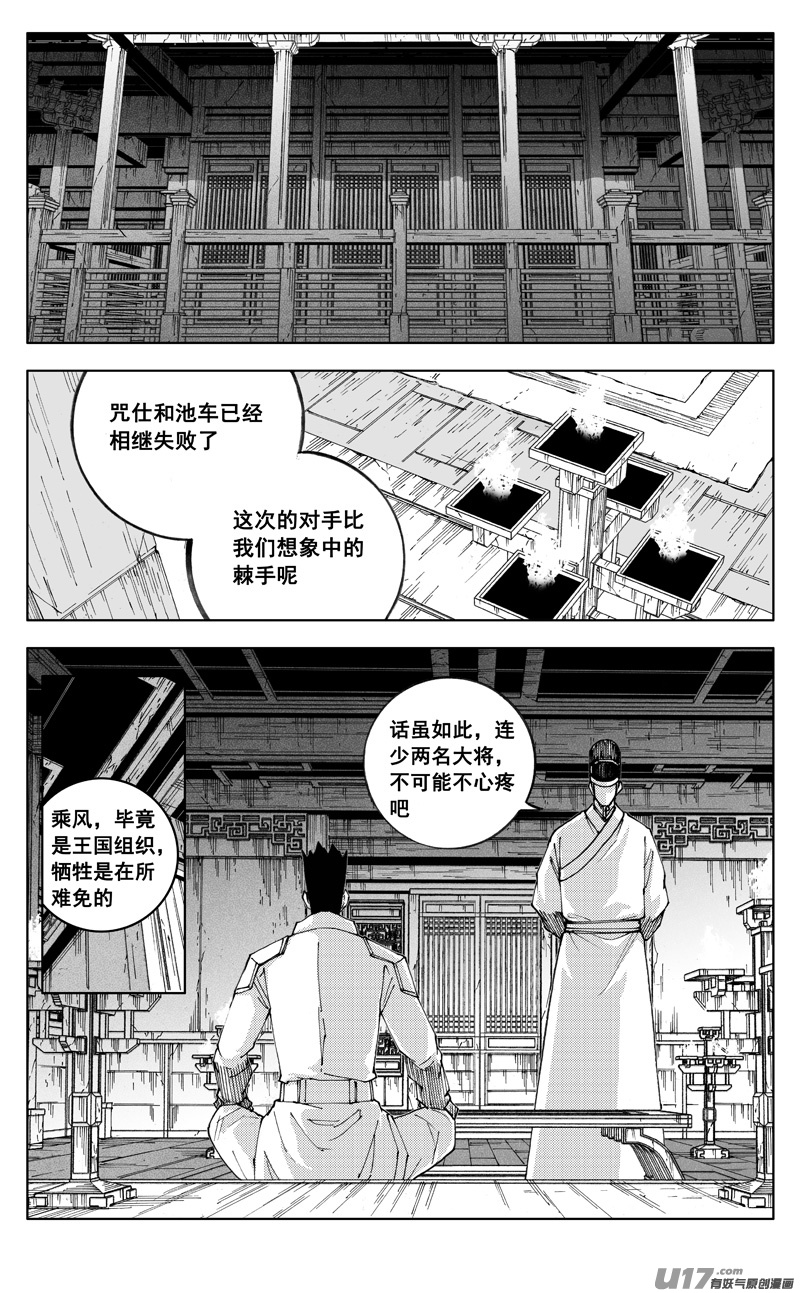 鎮魂街 - 二七四 傀儡 - 1