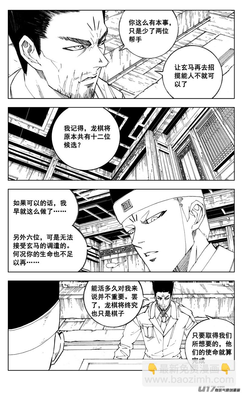 鎮魂街 - 二七四 傀儡 - 2