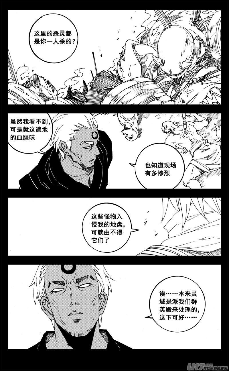 鎮魂街 - 二七六 惡虎 - 1