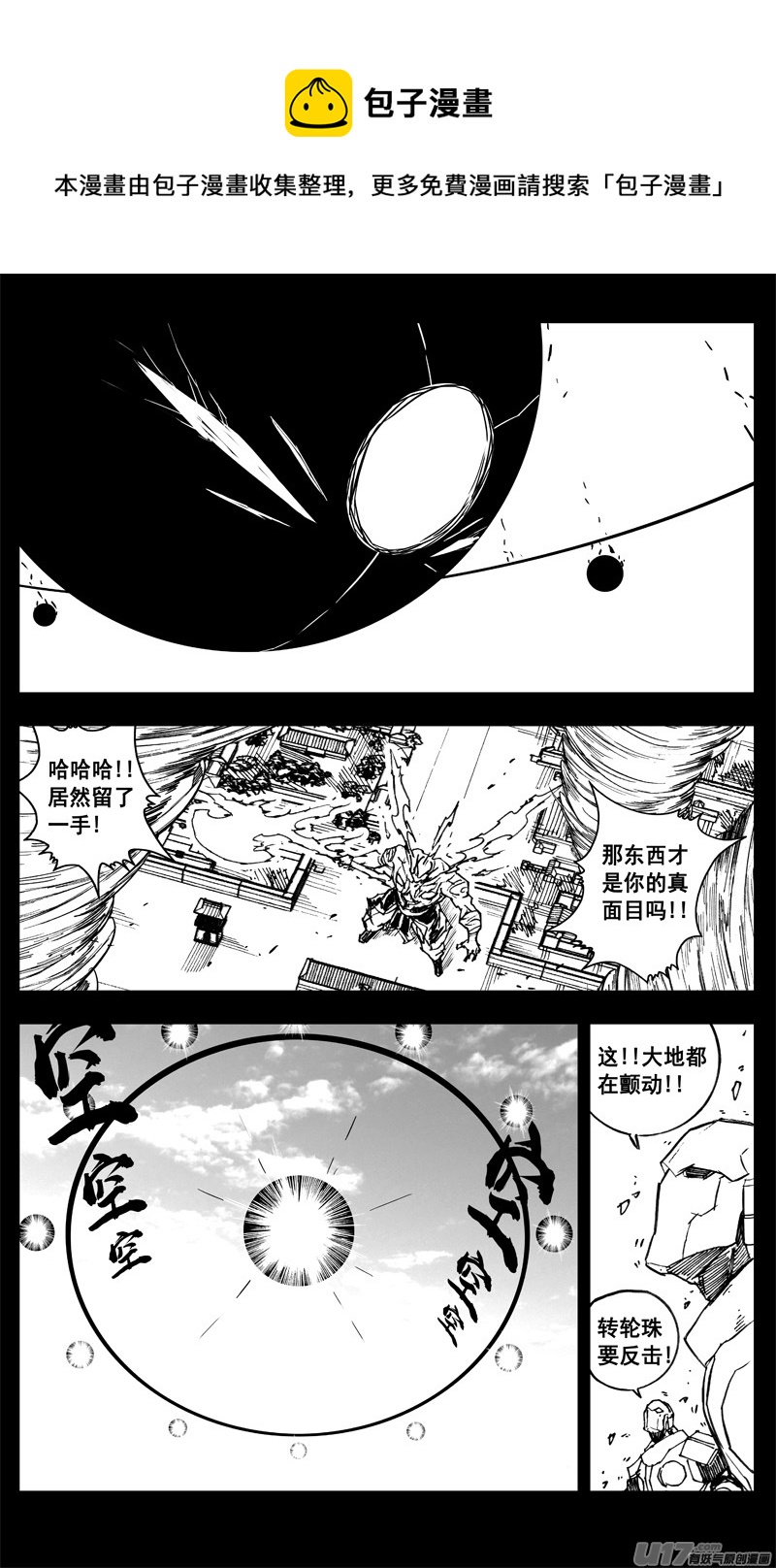 鎮魂街 - 三三二 勝負 - 1