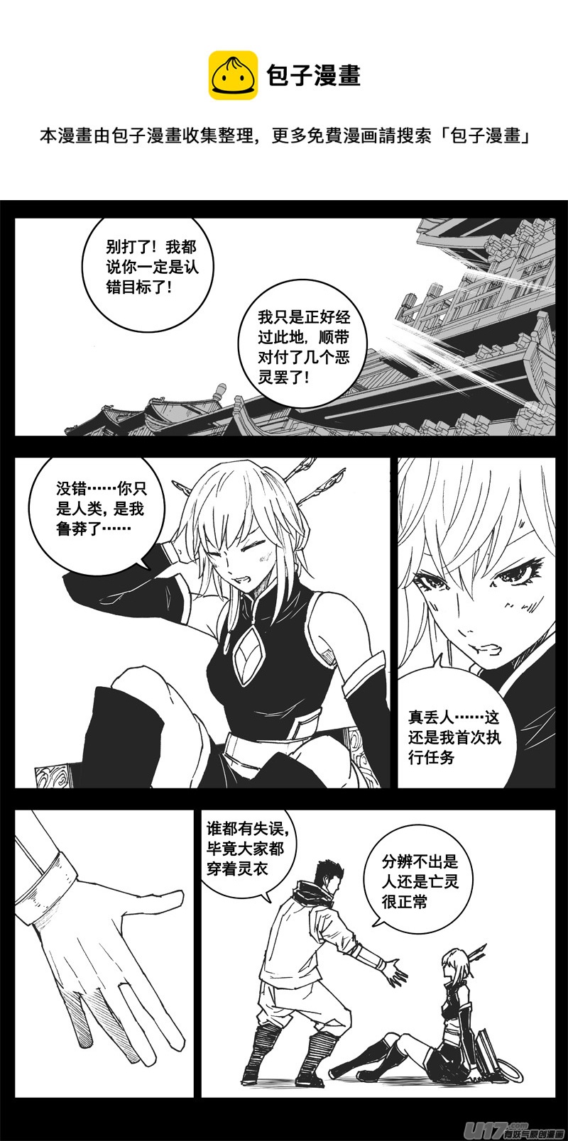 鎮魂街 - 三四零 海岸 - 1