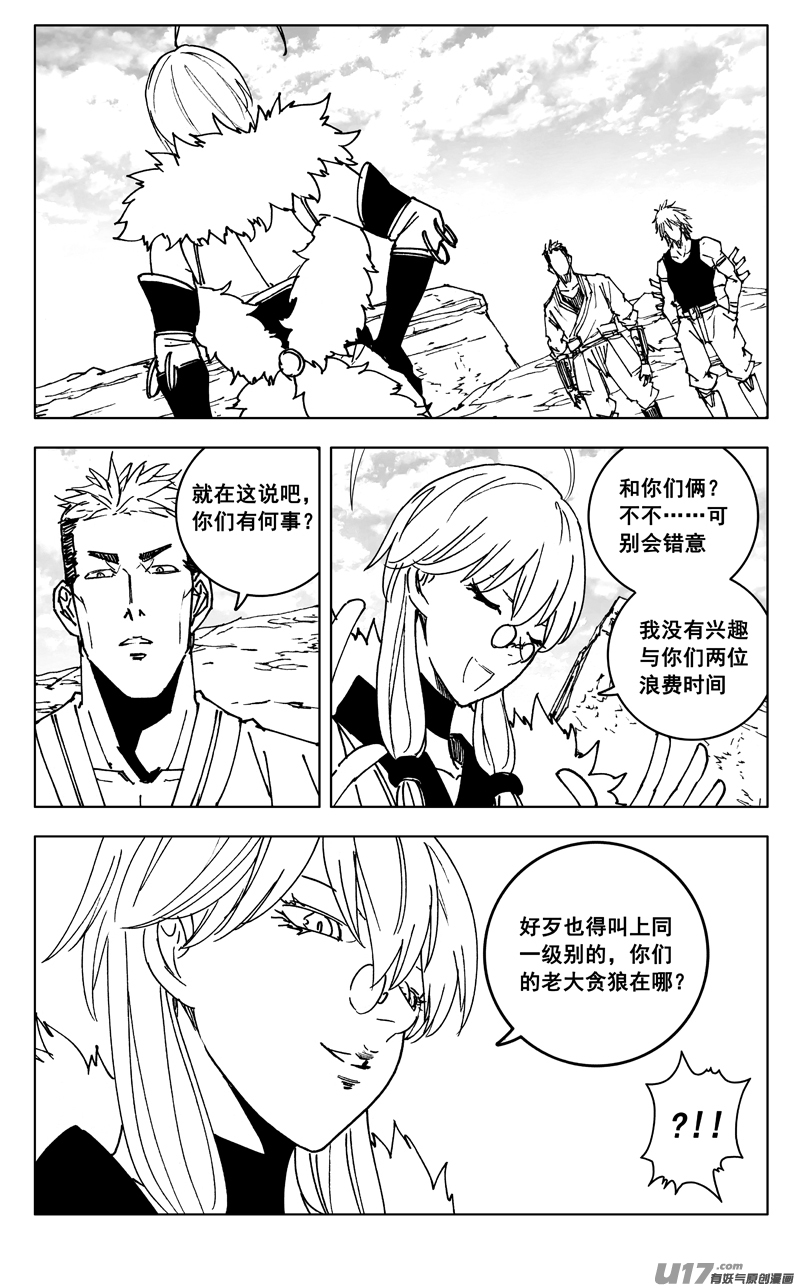 鎮魂街 - 三五四 天狼 - 1